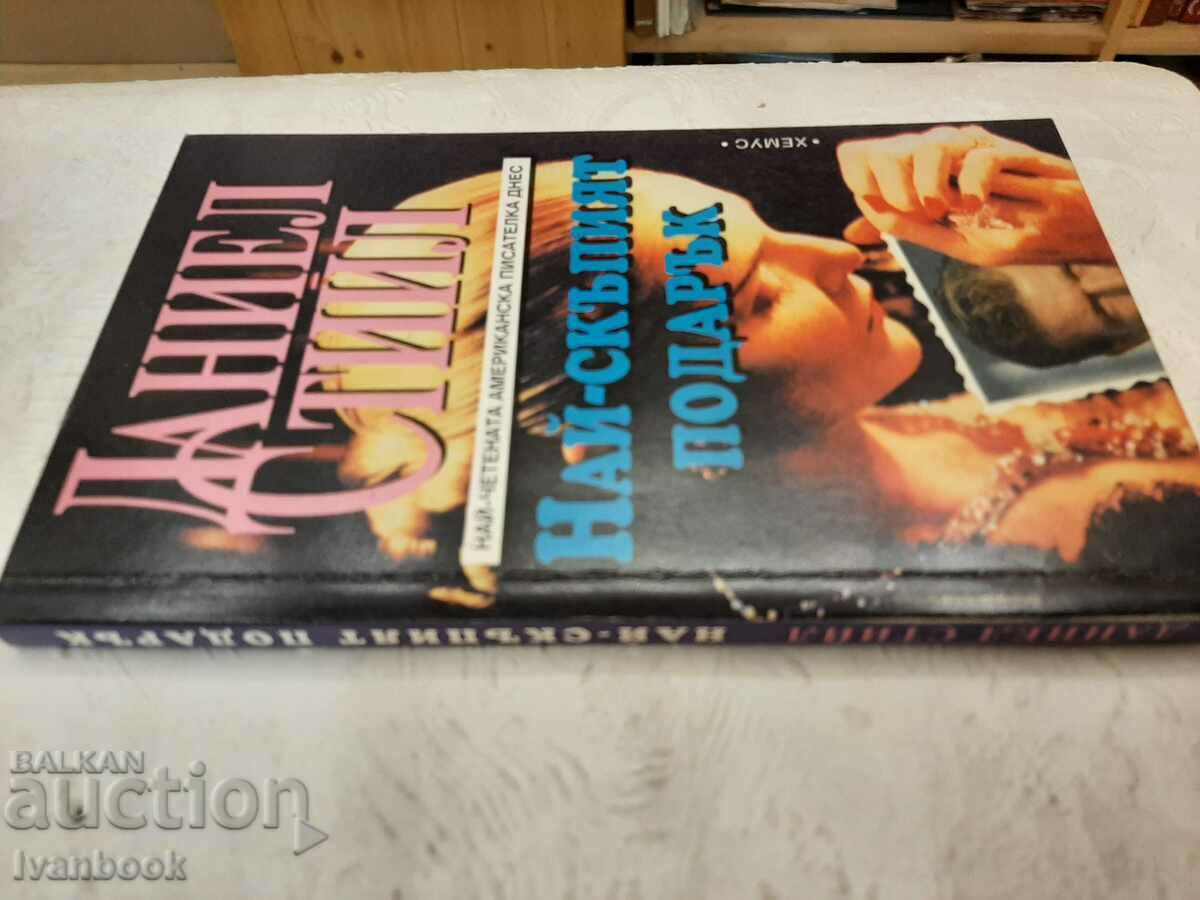 The most expensive gift - Daniel Steele with price 2.00 BGN | € 1.02 The most expensive gift - Daniel Steele with price 2.00 BGN | € 1.02