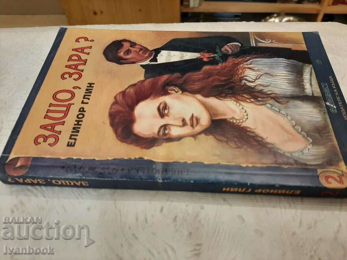 Why Zara - Eleanor Glynn with price 2.00 BGN | € 1.02 Why Zara - Eleanor Glynn with price 2.00 BGN | € 1.02