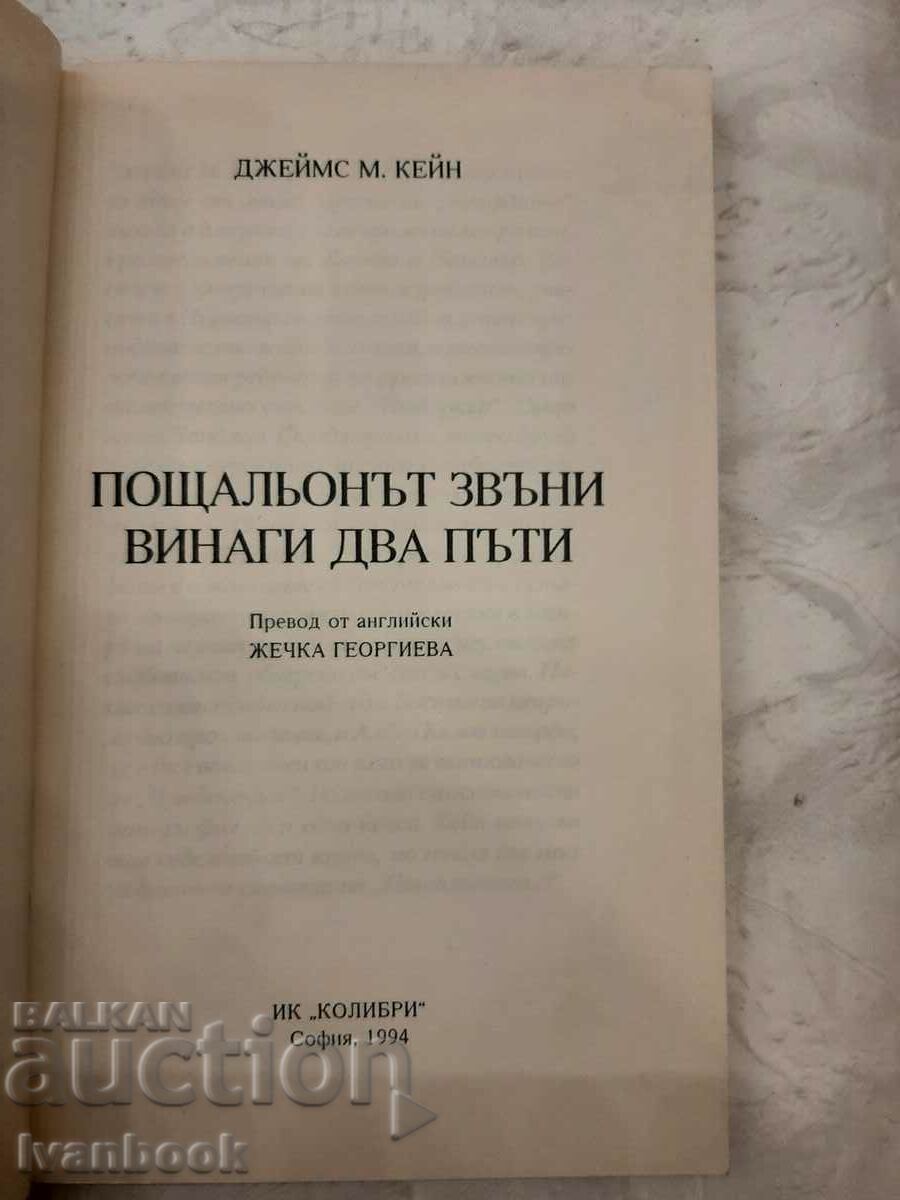 Auction The Postman Always Rings Twice - James M. Cain Auction The Postman Always Rings Twice - James M. Cain