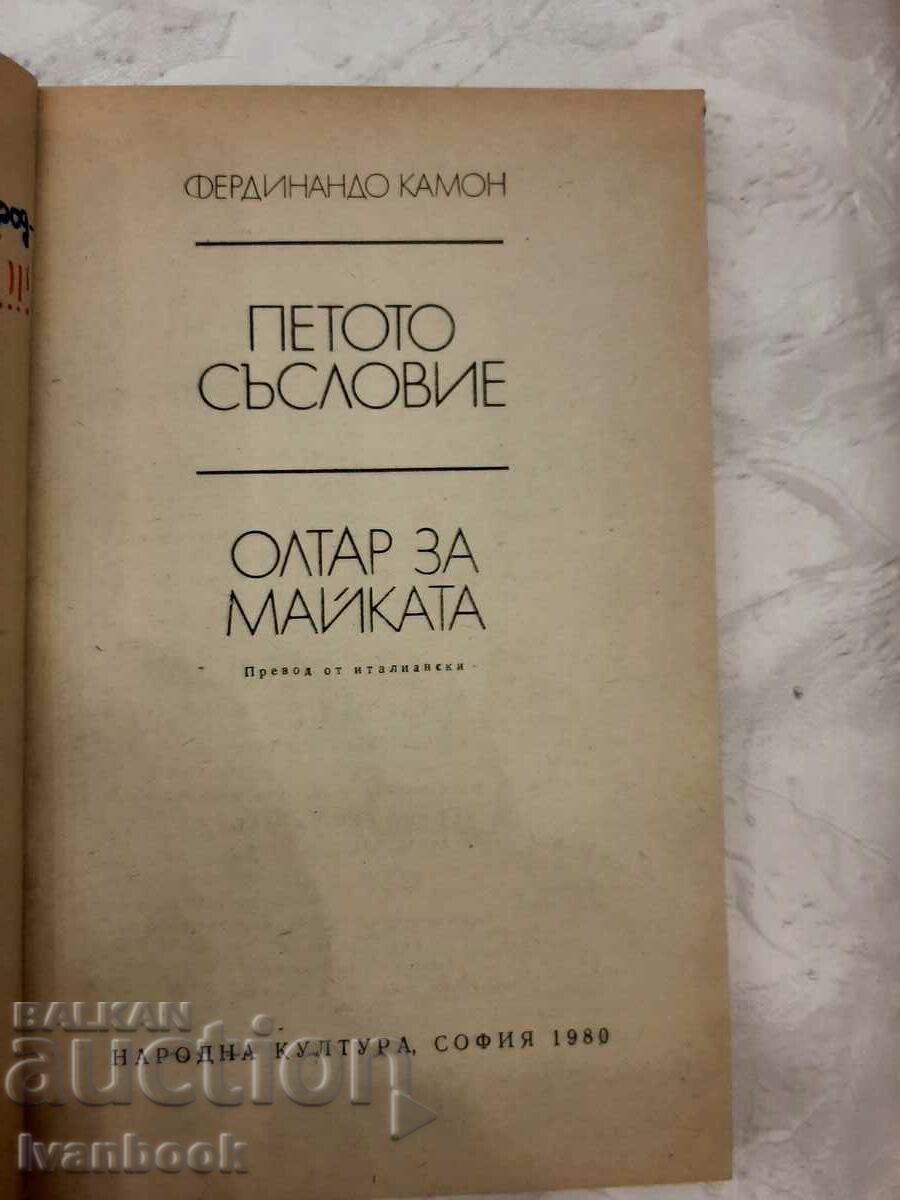 Auction  The Fifth Estate - Ferdinando Camon