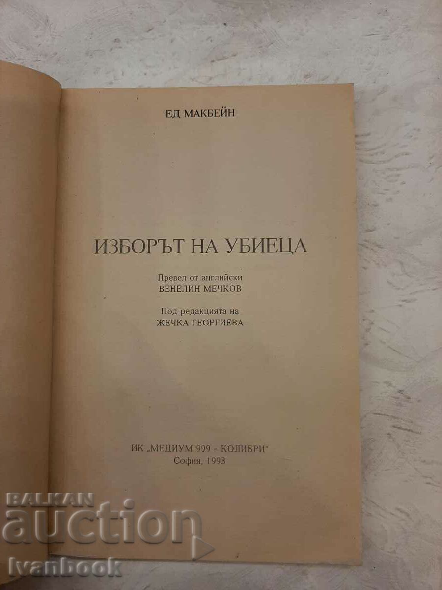 Auction The killer's choice - Ed McBain Auction The killer's choice - Ed McBain