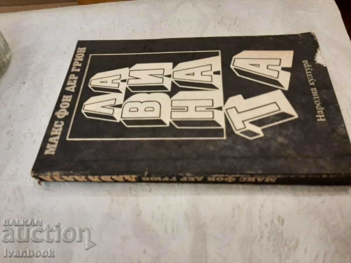 The avalanche - Max von der Grün with price 2.00 BGN | € 1.02 The avalanche - Max von der Grün with price 2.00 BGN | € 1.02