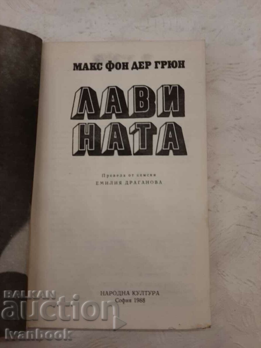 Auction The avalanche - Max von der Grün Auction The avalanche - Max von der Grün