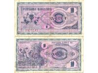 Macedonia 10 denars 1992 #4278