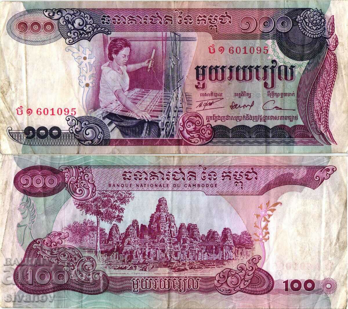 Cambodia 100 Riela ND (1973) #4291