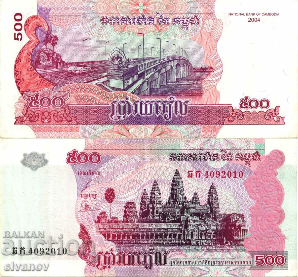 Cambodia 500 Riel 2004 #4296