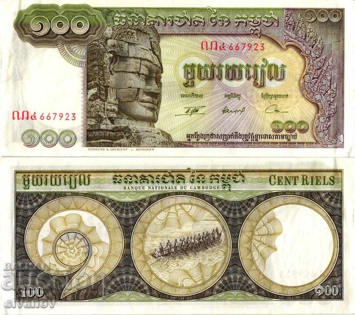 Камбоджа 100 Риела ND (1957-75) #4299