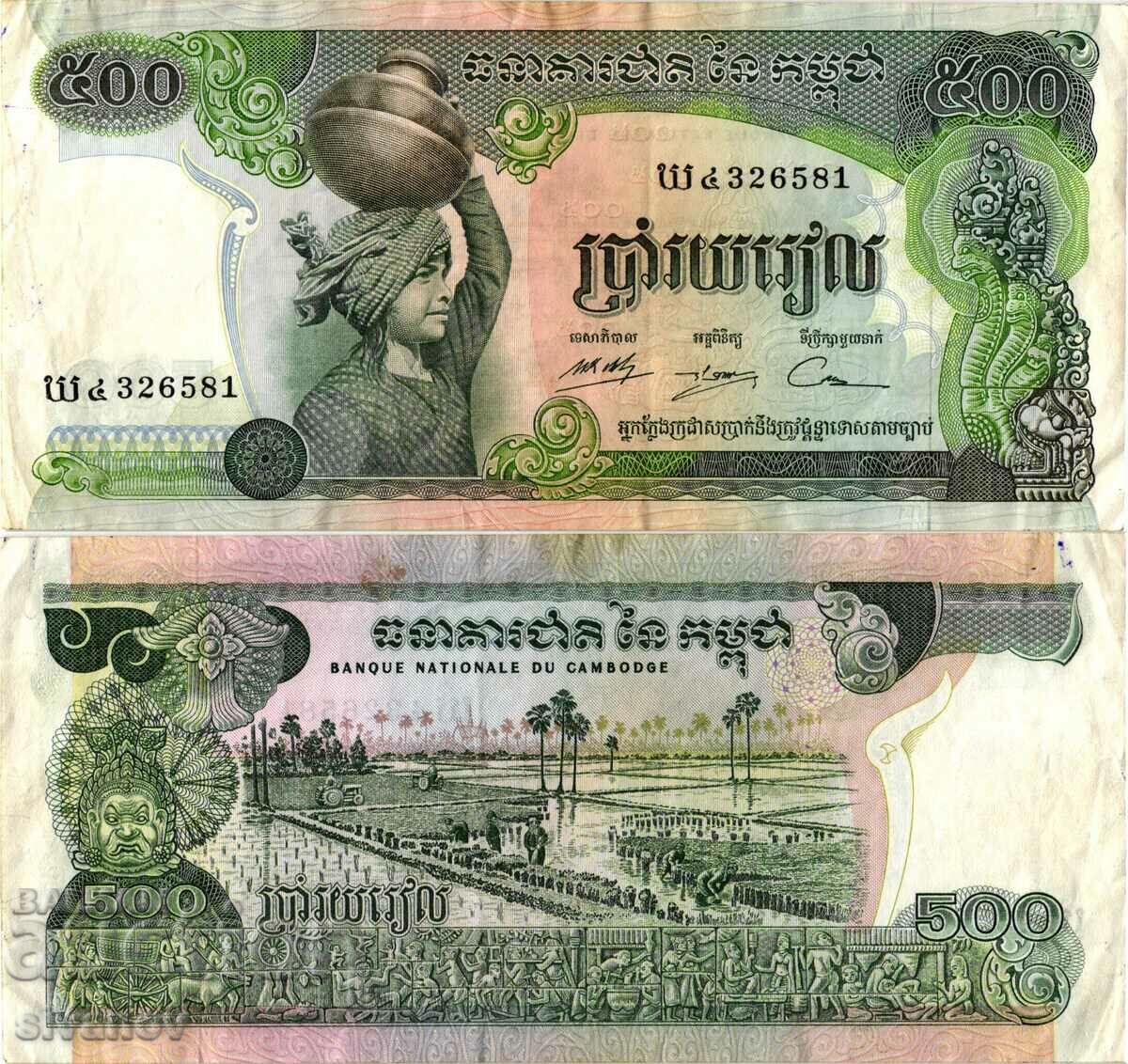 Cambodgia 500 Riela ND (1973-75) #4302