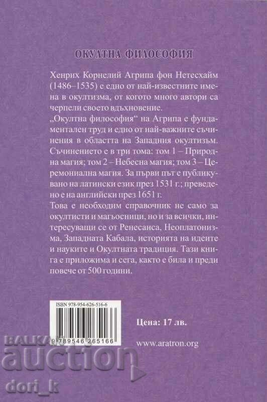 Occult philosophy. Volume 3: Ceremonial Magic with price 15.30 BGN | € 7.82 Occult philosophy. Volume 3: Ceremonial Magic with price 15.30 BGN | € 7.82