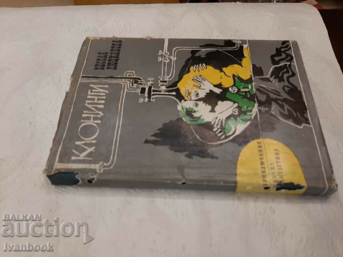 B-ka Adventures and Science Fiction - Clones with price 2.00 BGN | € 1.02