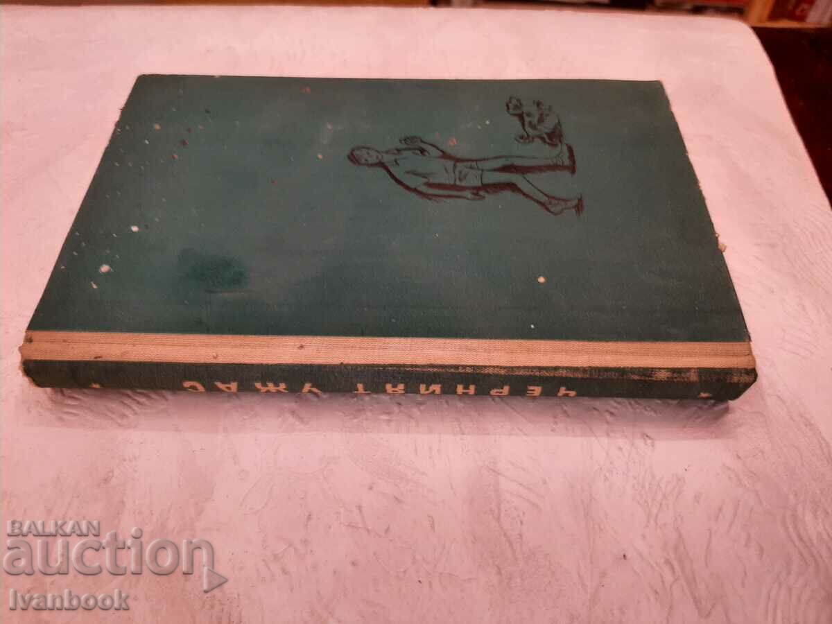 Library - Juvenile Reading - The Black Horror with price 2.00 BGN | € 1.02