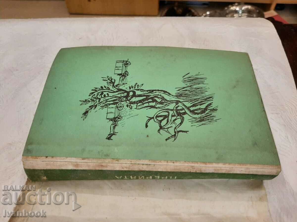 Auction Library - Juvenile Reading - The Prairie Auction Library - Juvenile Reading - The Prairie