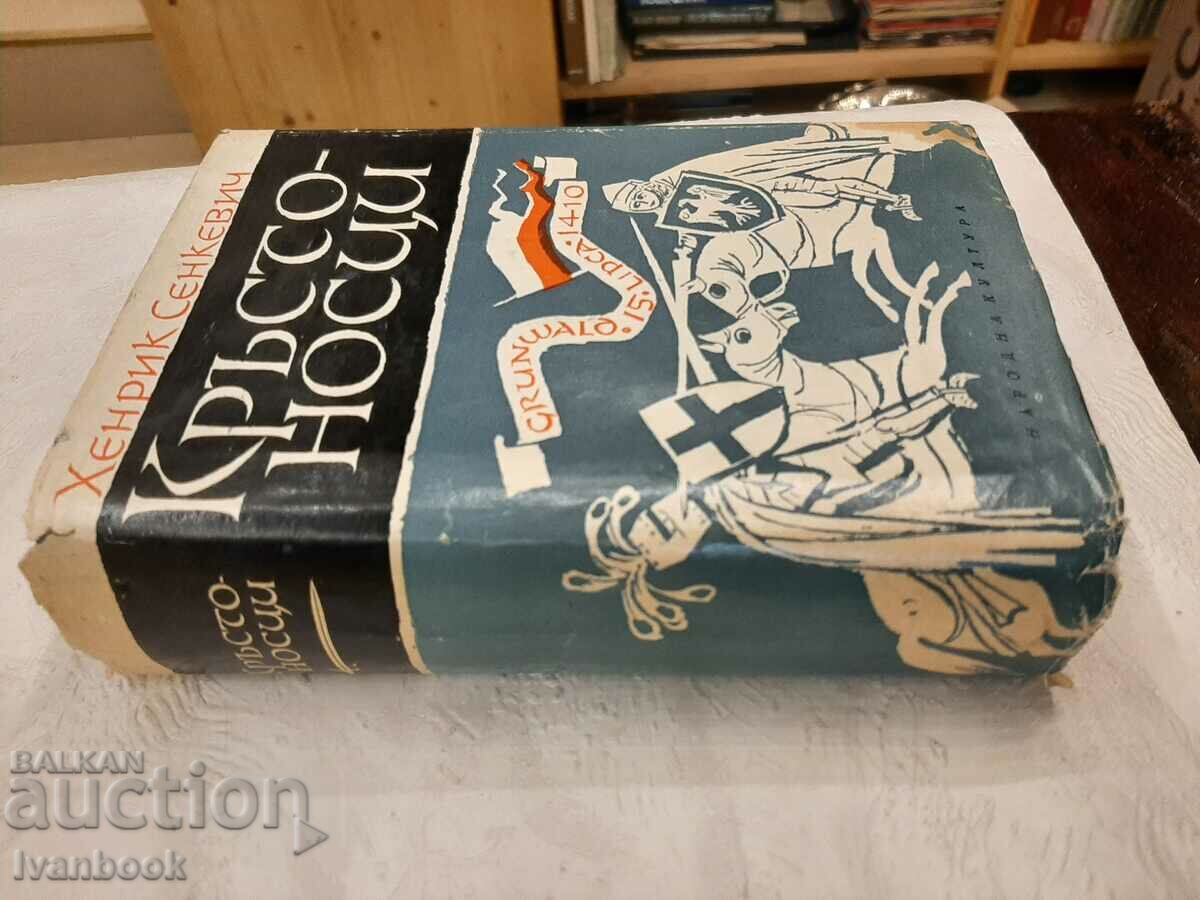 Henrik Senewicz - Crusaders with price 3.00 BGN | € 1.53 Henrik Senewicz - Crusaders with price 3.00 BGN | € 1.53