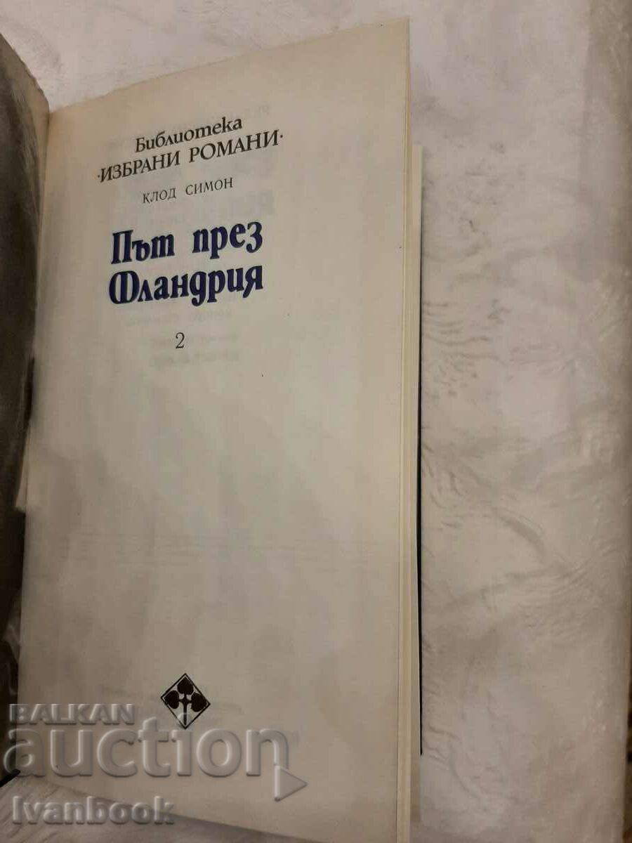 Auction Road through Flanders - Claude Simon Auction Road through Flanders - Claude Simon