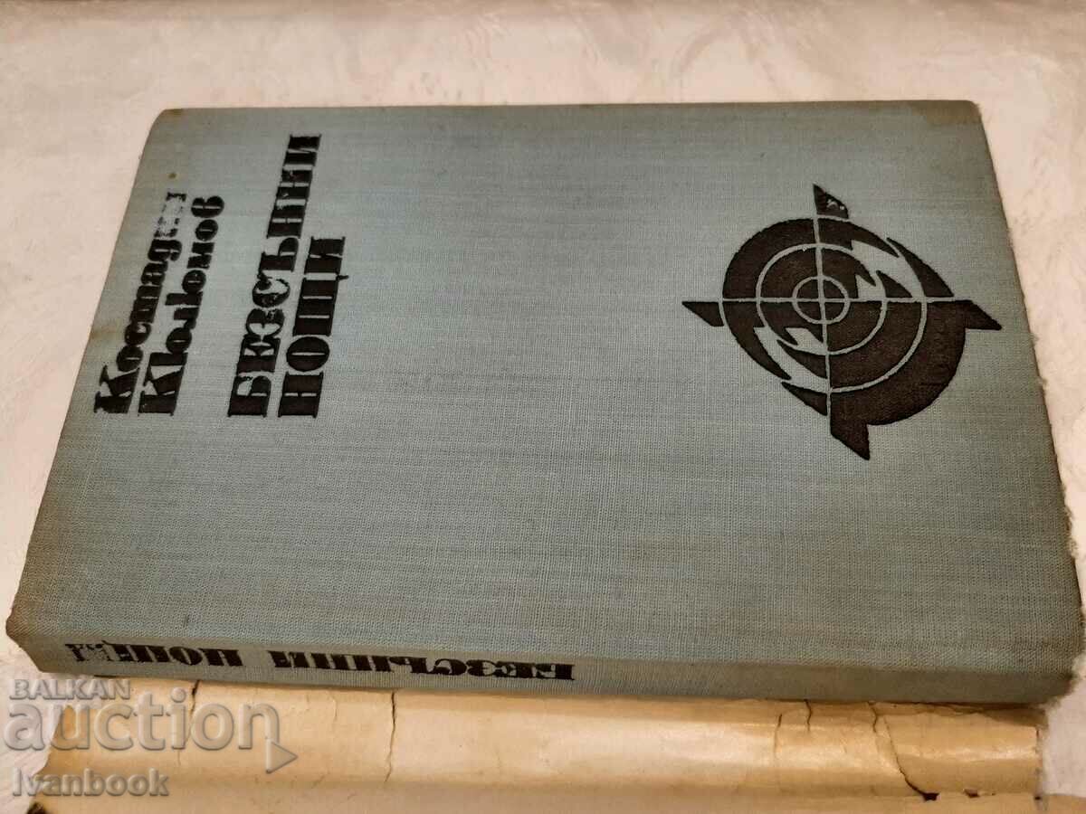 Auction  Sleepless nights - Kostadin Kyulyumov