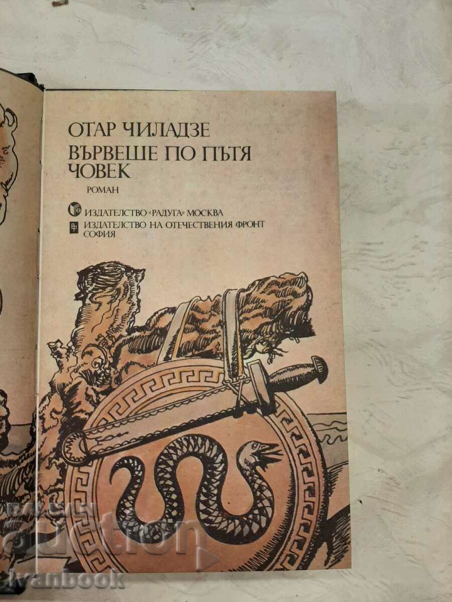 Delivery of A man was walking along the road - Otar Childeze Delivery of A man was walking along the road - Otar Childeze