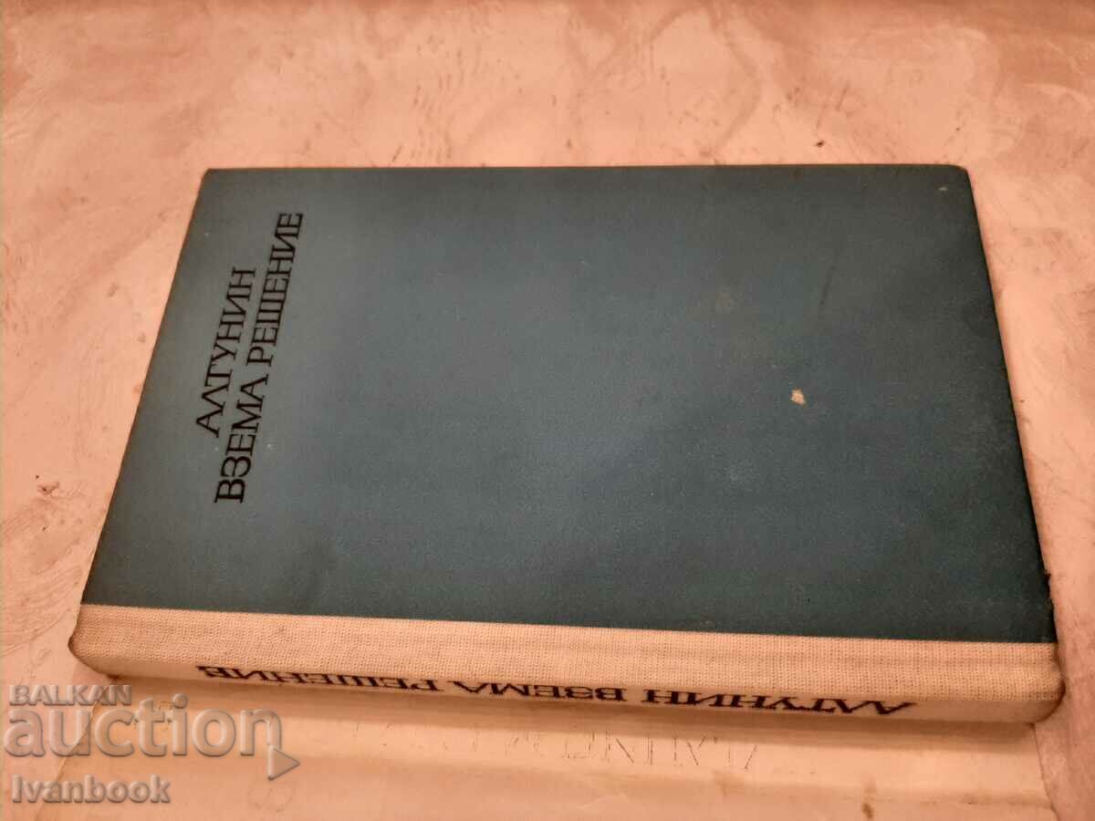 Auction Altunin makes a decision - Mikhail Kolesnikov Auction Altunin makes a decision - Mikhail Kolesnikov