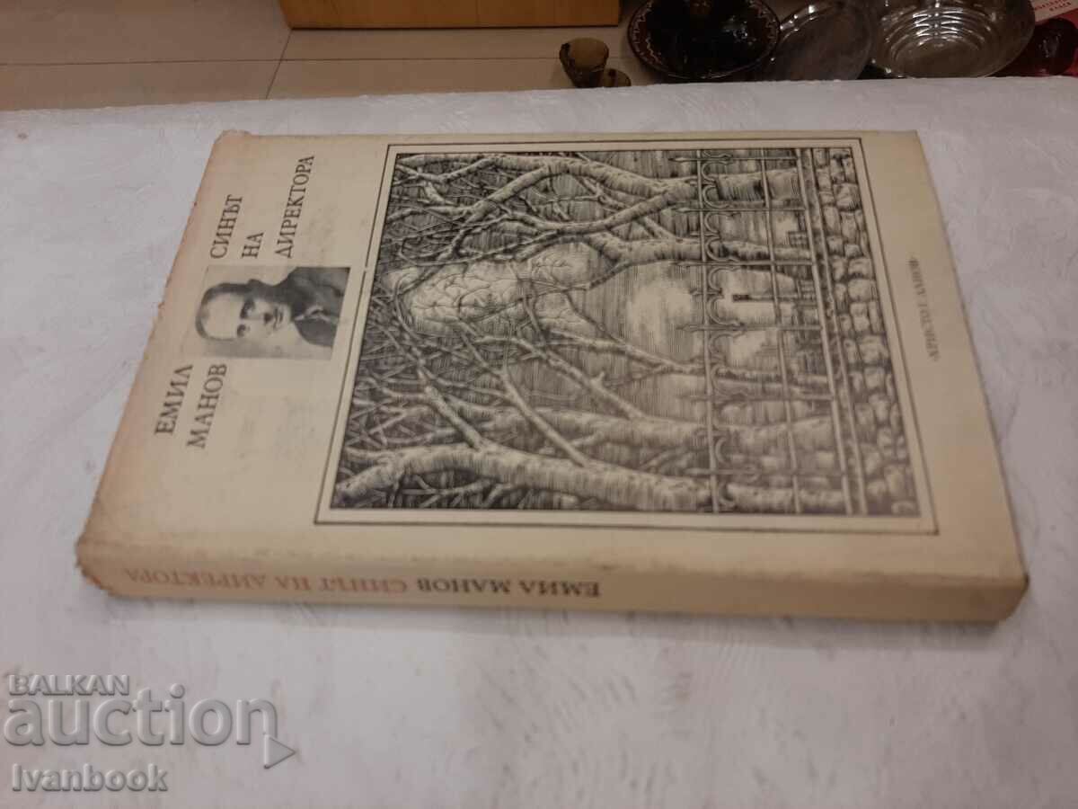 Емил Манов - Синът на директора с цена 2.00 лв. | € 1.02 Емил Манов - Синът на директора с цена 2.00 лв. | € 1.02