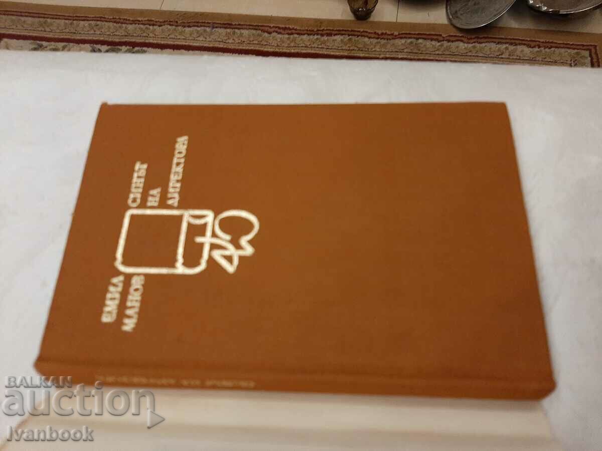 Аукцион Емил Манов - Синът на директора Аукцион Емил Манов - Синът на директора