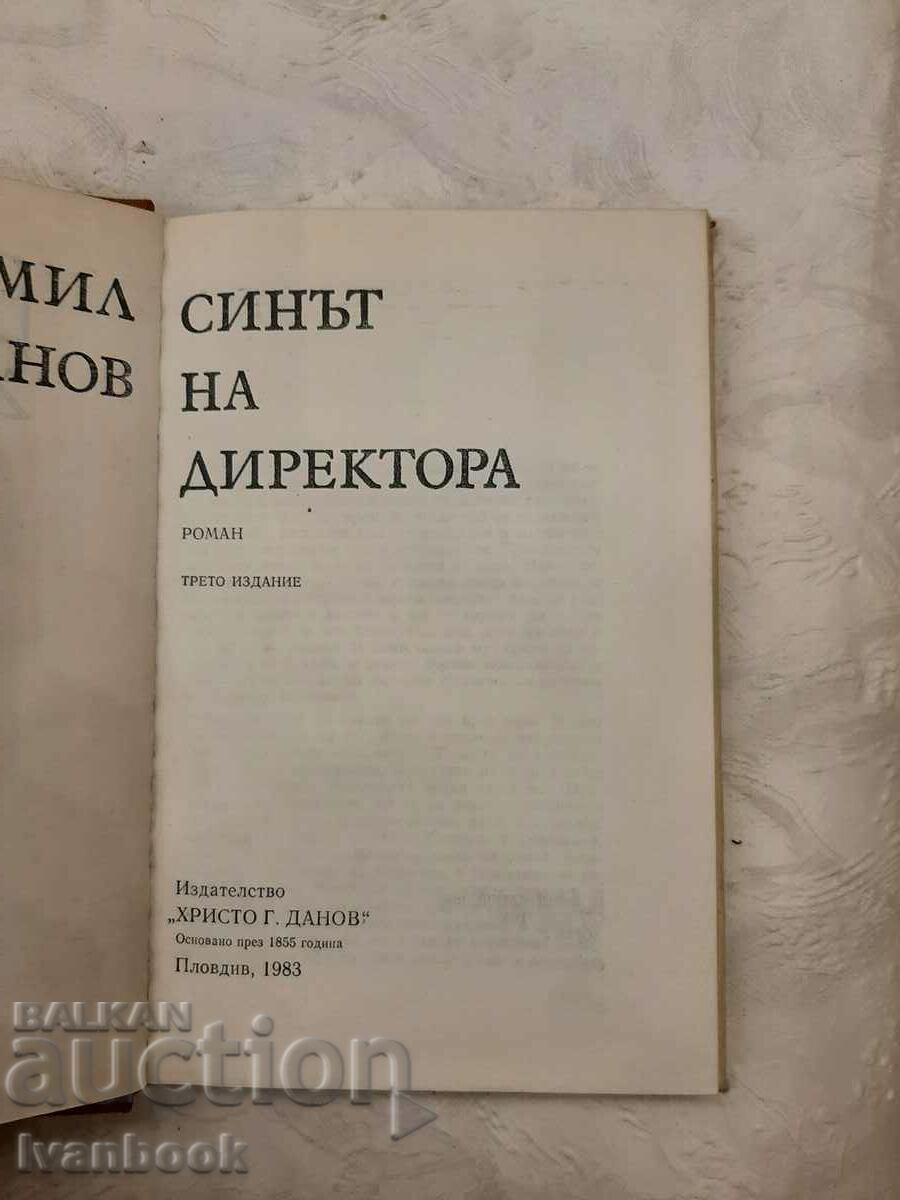 Доставка на Емил Манов - Синът на директора Доставка на Емил Манов - Синът на директора