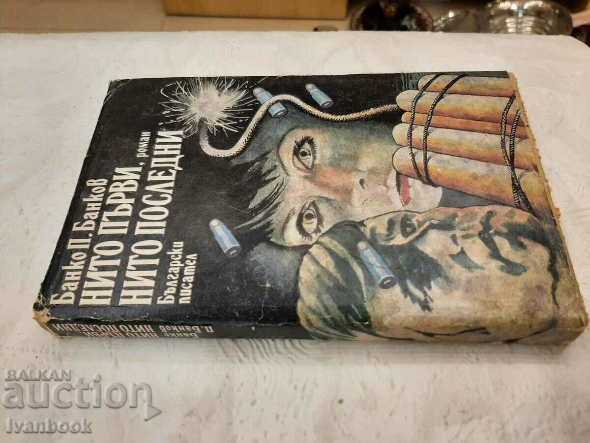 Neither the first nor the last - Banko Bankov with price 2.00 BGN | € 1.02 Neither the first nor the last - Banko Bankov with price 2.00 BGN | € 1.02