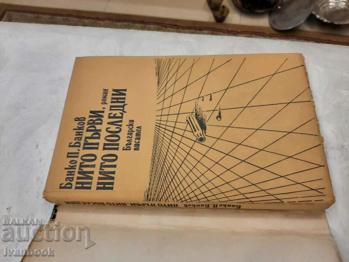 Auction Neither the first nor the last - Banko Bankov Auction Neither the first nor the last - Banko Bankov