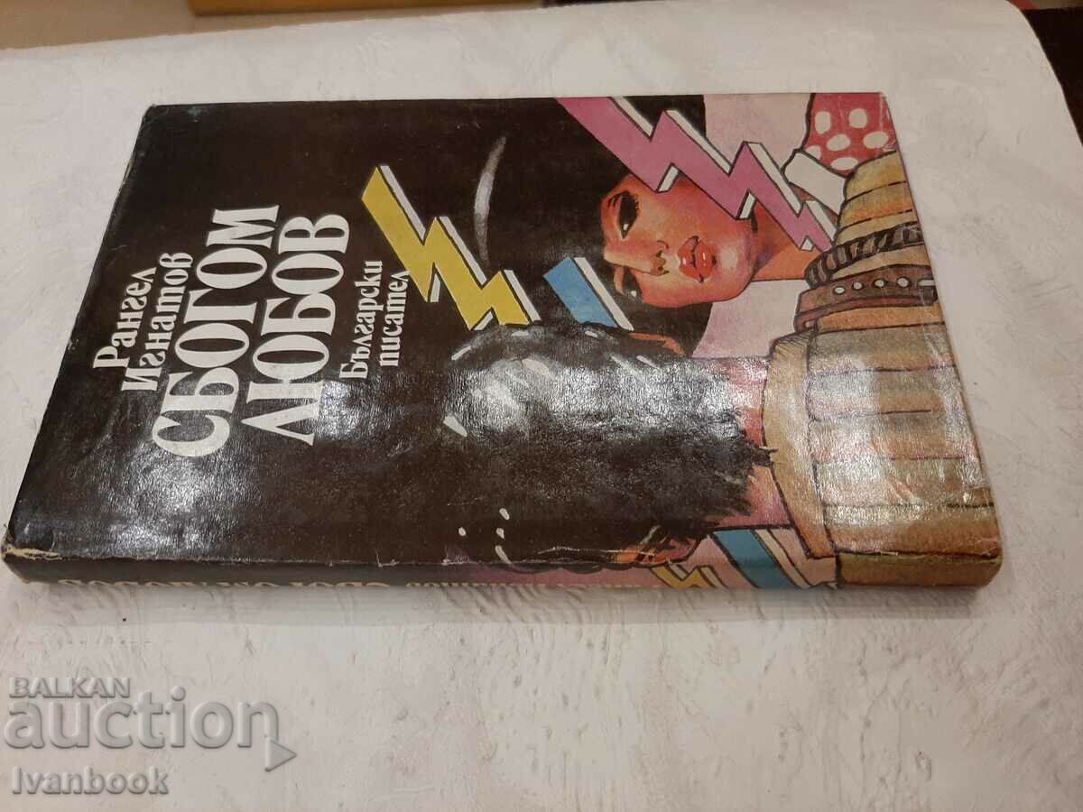 Rangel Ignatov - Goodbye love with price 2.00 BGN | € 1.02 Rangel Ignatov - Goodbye love with price 2.00 BGN | € 1.02