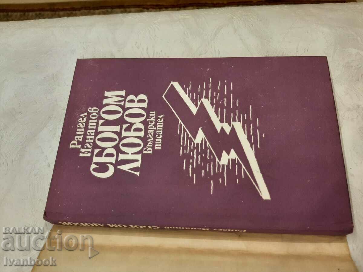 Auction Rangel Ignatov - Goodbye love Auction Rangel Ignatov - Goodbye love