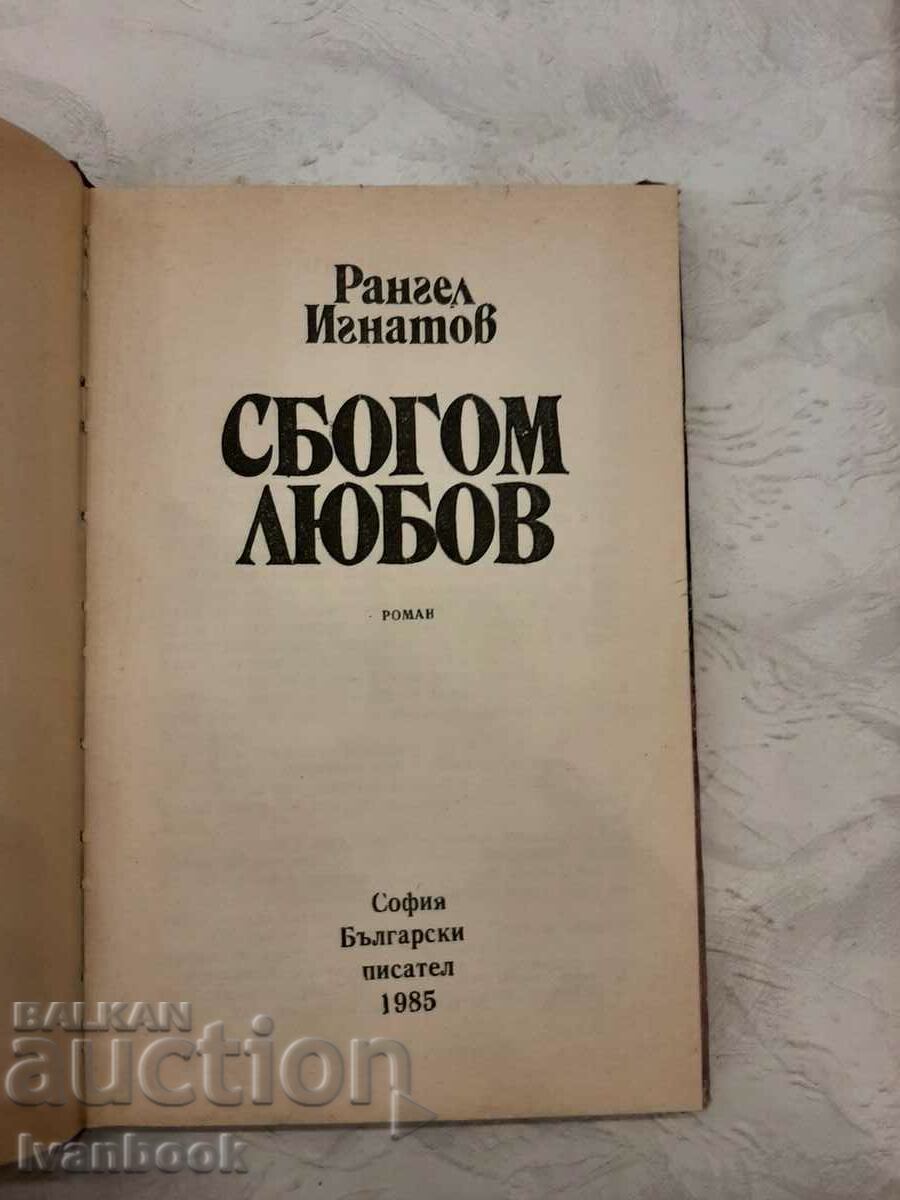 Delivery of Rangel Ignatov - Goodbye love Delivery of Rangel Ignatov - Goodbye love