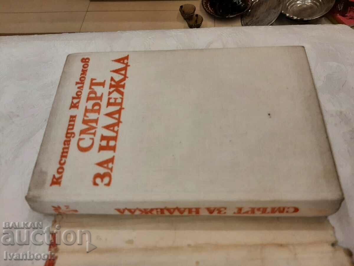 Auction Death of Hope - Kostadin Kjuljumov Auction Death of Hope - Kostadin Kjuljumov