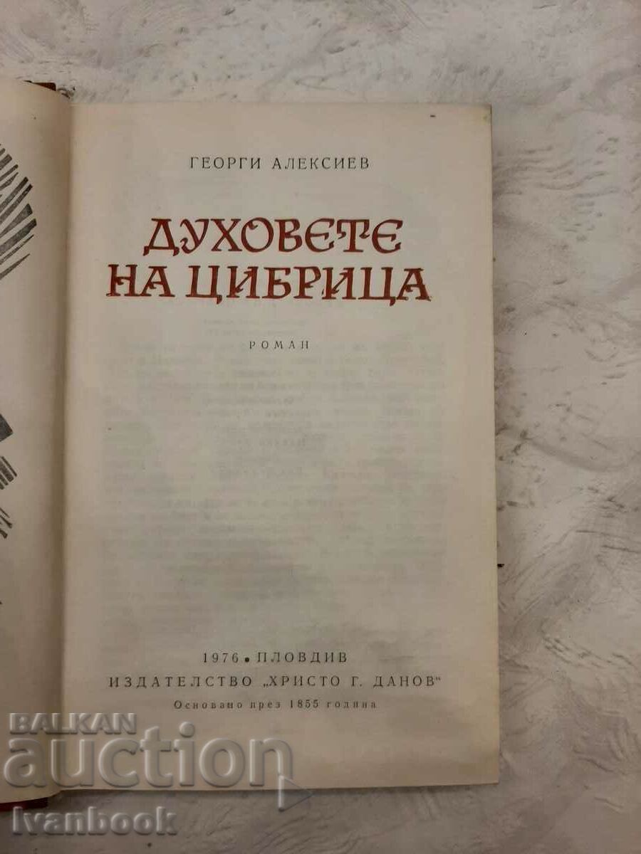 Delivery of The Spirits of Tsibritsa - Georgi Alexiev