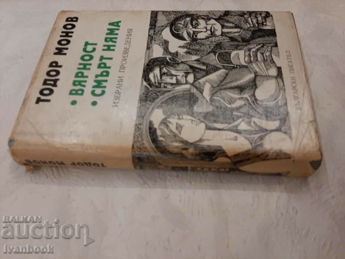 Todor Monov - Loyalty - There is no death with price 2.00 BGN | € 1.02 Todor Monov - Loyalty - There is no death with price 2.00 BGN | € 1.02