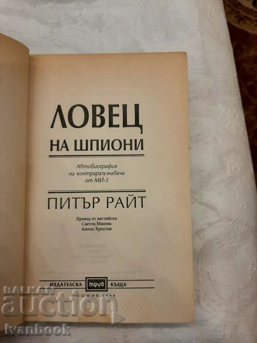 Auction Peter Wright - Spy Hunter Auction Peter Wright - Spy Hunter