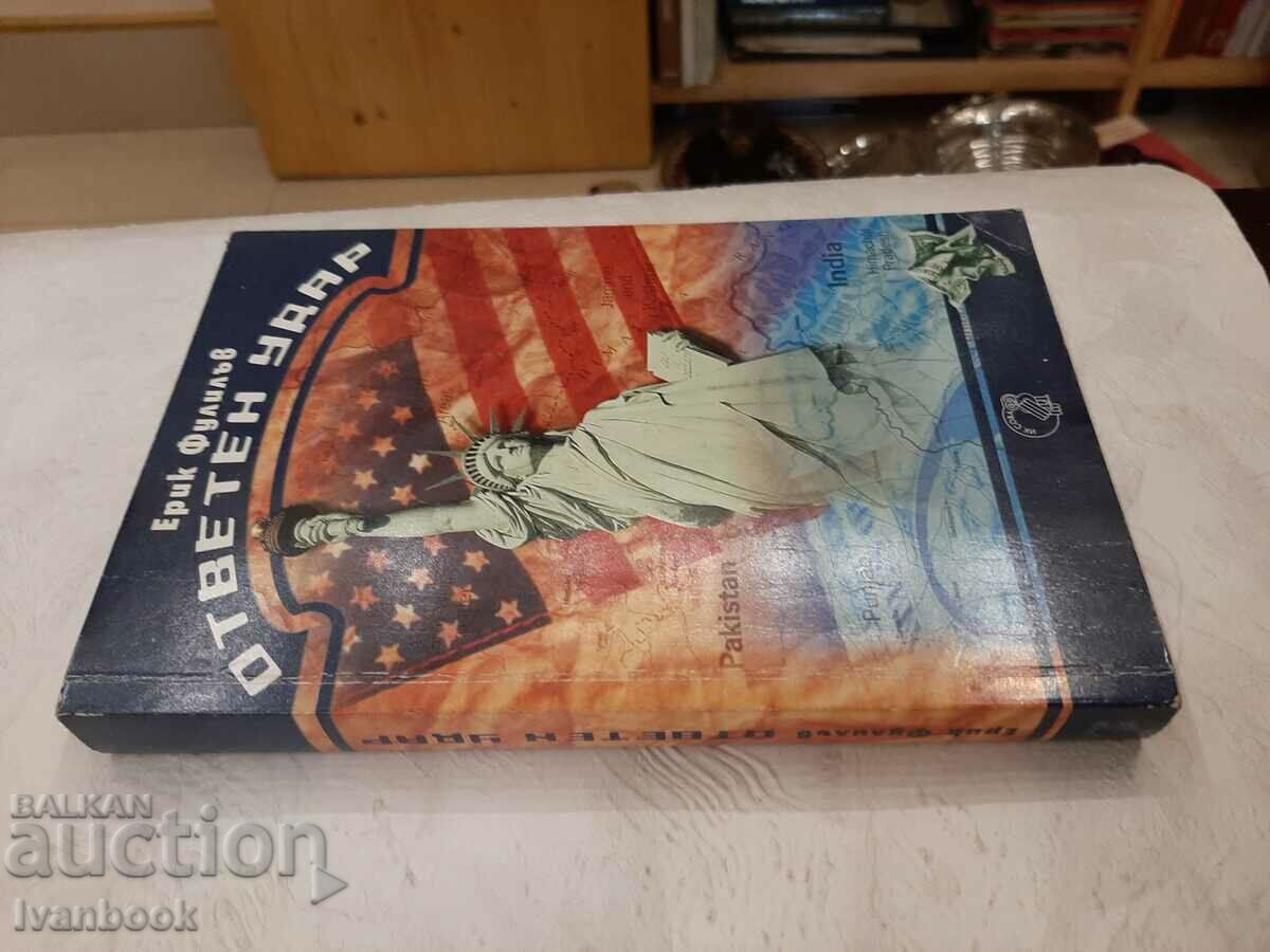 Retaliation - Eric Fulliv with price 2.00 BGN | € 1.02 Retaliation - Eric Fulliv with price 2.00 BGN | € 1.02