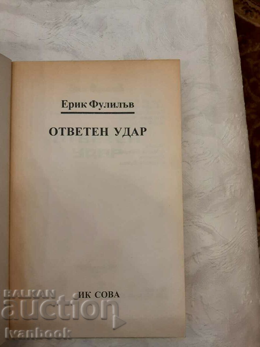 Auction Retaliation - Eric Fulliv Auction Retaliation - Eric Fulliv