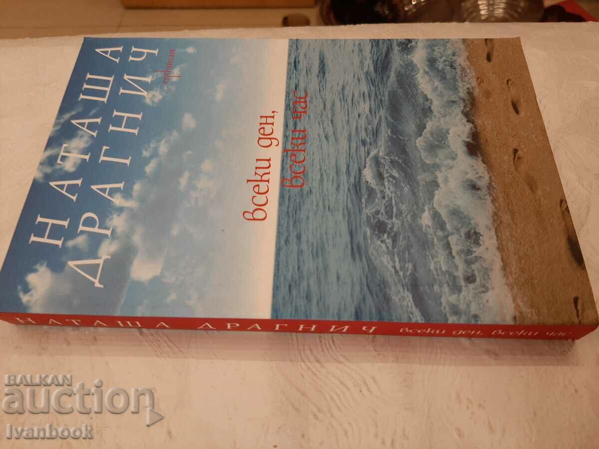 Natasha Dragnich - Every day with price 2.00 BGN | € 1.02 Natasha Dragnich - Every day with price 2.00 BGN | € 1.02