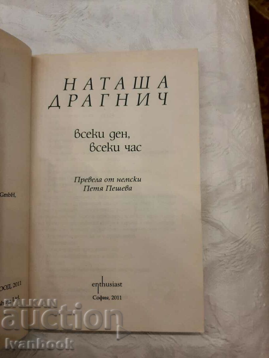 Auction Natasha Dragnich - Every day Auction Natasha Dragnich - Every day