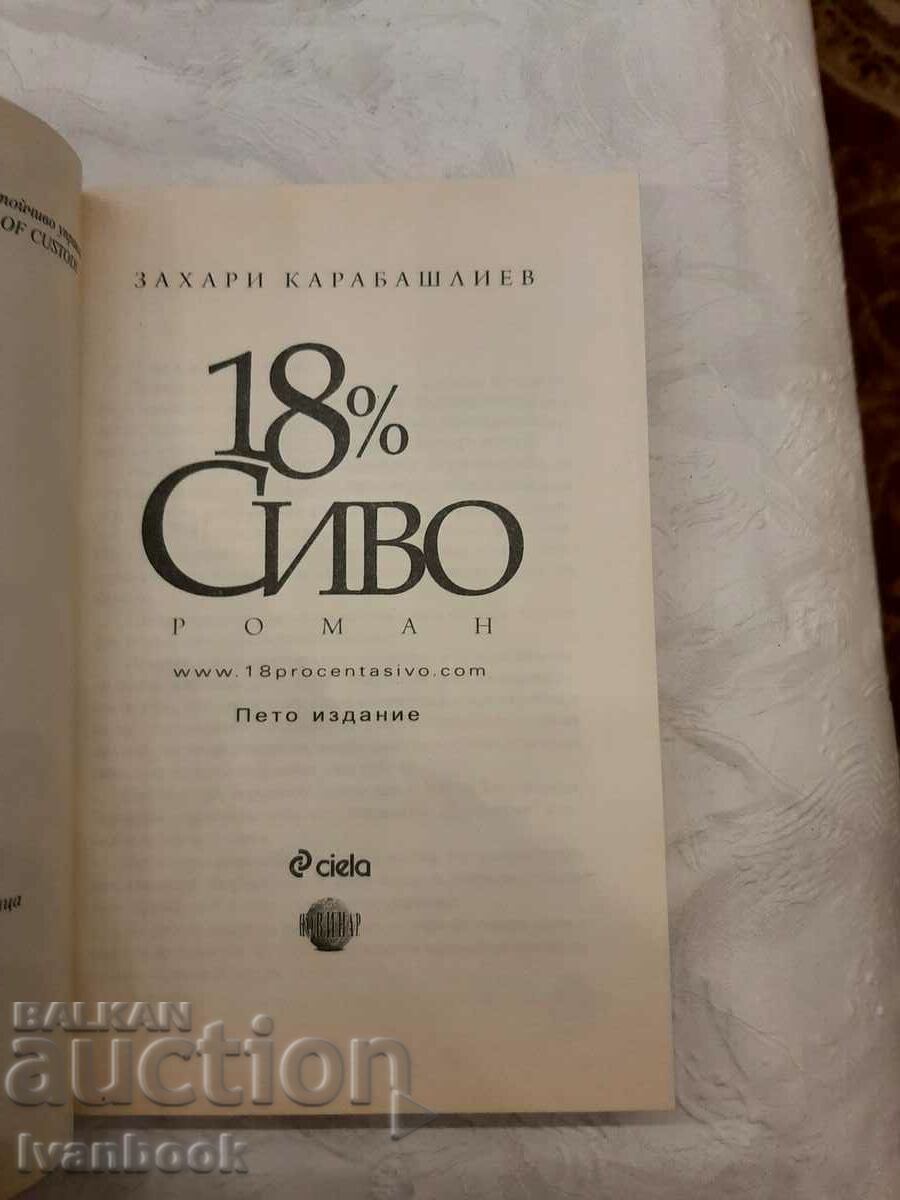 Auction Zahari Karabashliev - 18% gray Auction Zahari Karabashliev - 18% gray