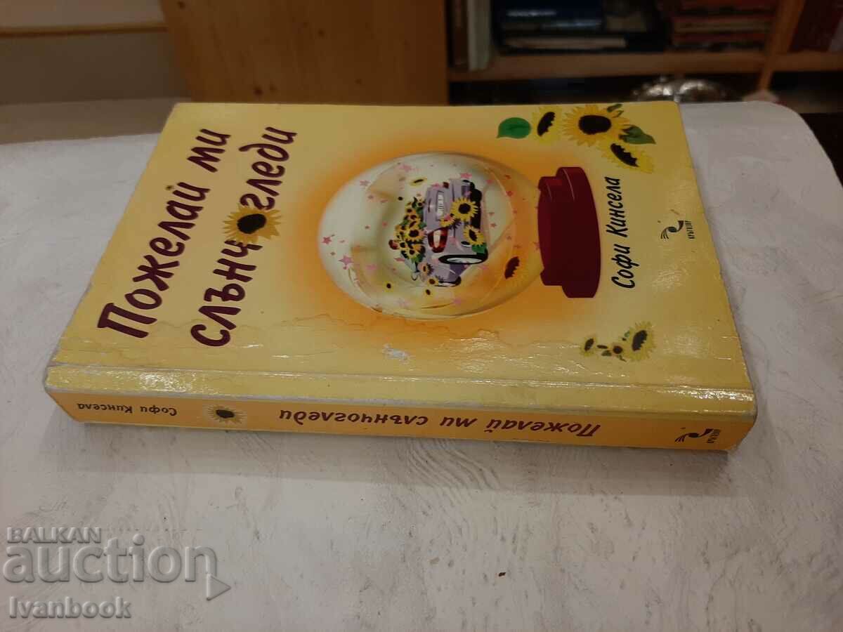 Wish me sunflowers - Sophie Kinsella with price 2.00 BGN | € 1.02