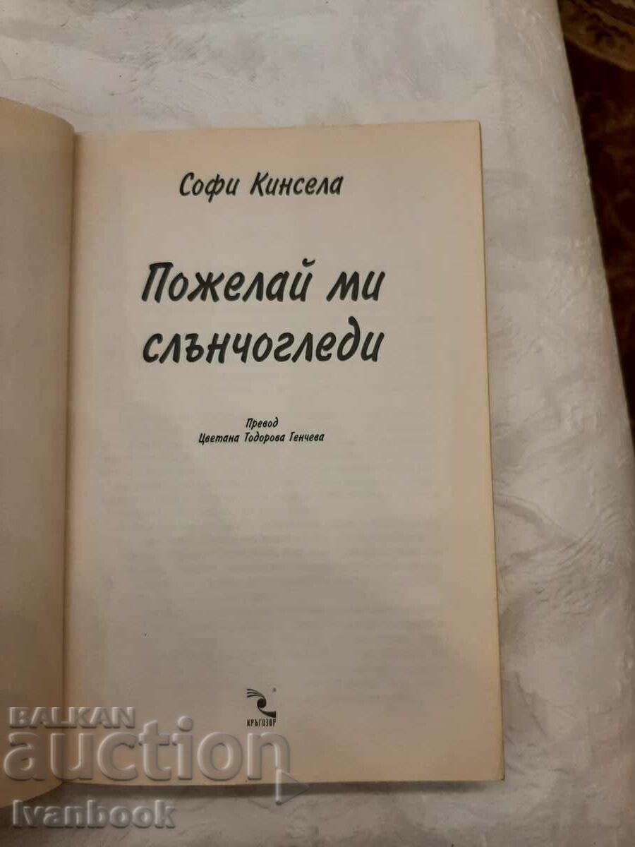 Auction  Wish me sunflowers - Sophie Kinsella