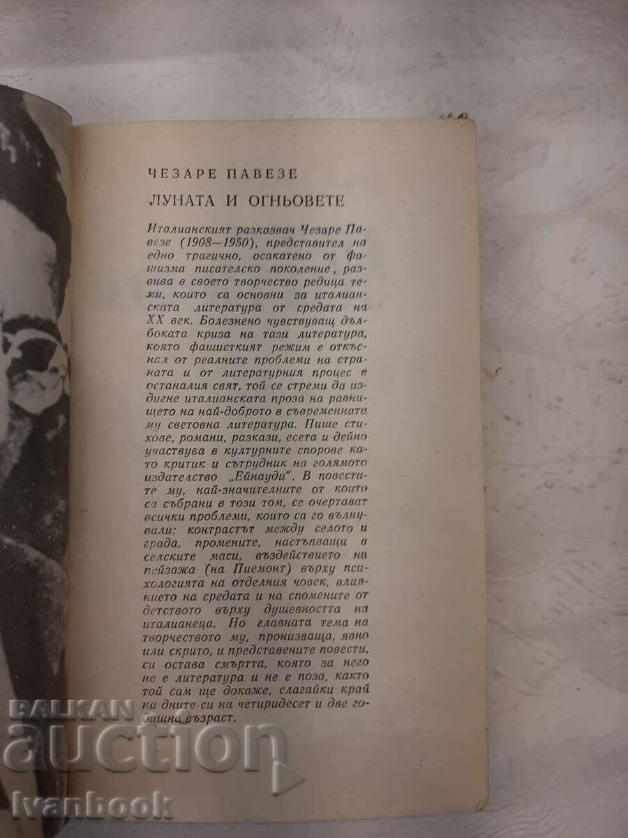 Auction Cesare Pavese - The Moon and the Fires Auction Cesare Pavese - The Moon and the Fires
