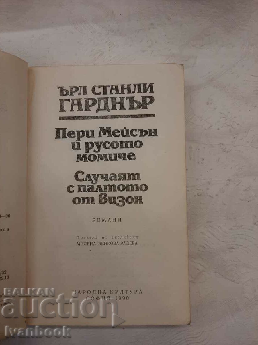 Auction Earl Stanley Gardner - Two novels Auction Earl Stanley Gardner - Two novels