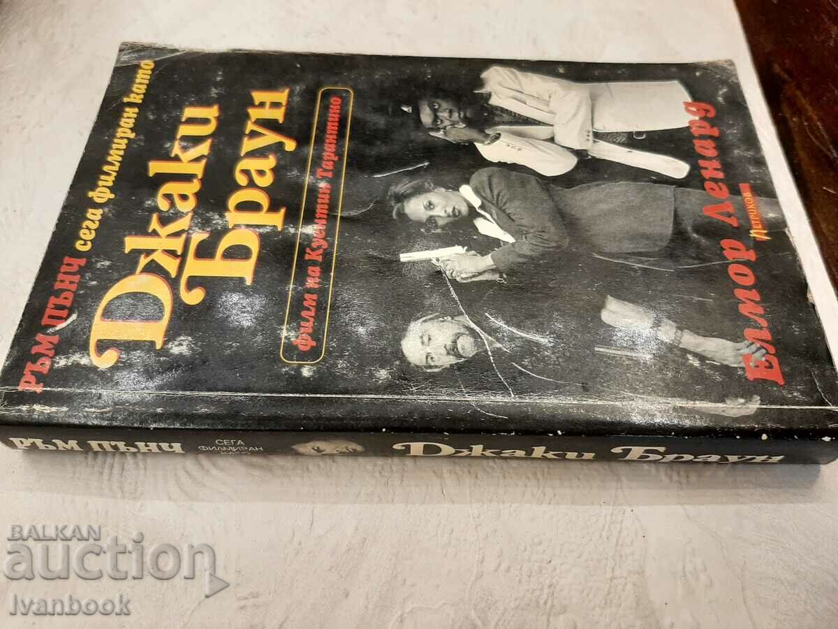 Jackie Brown - Elmore Leonard with price 2.00 BGN | € 1.02 Jackie Brown - Elmore Leonard with price 2.00 BGN | € 1.02