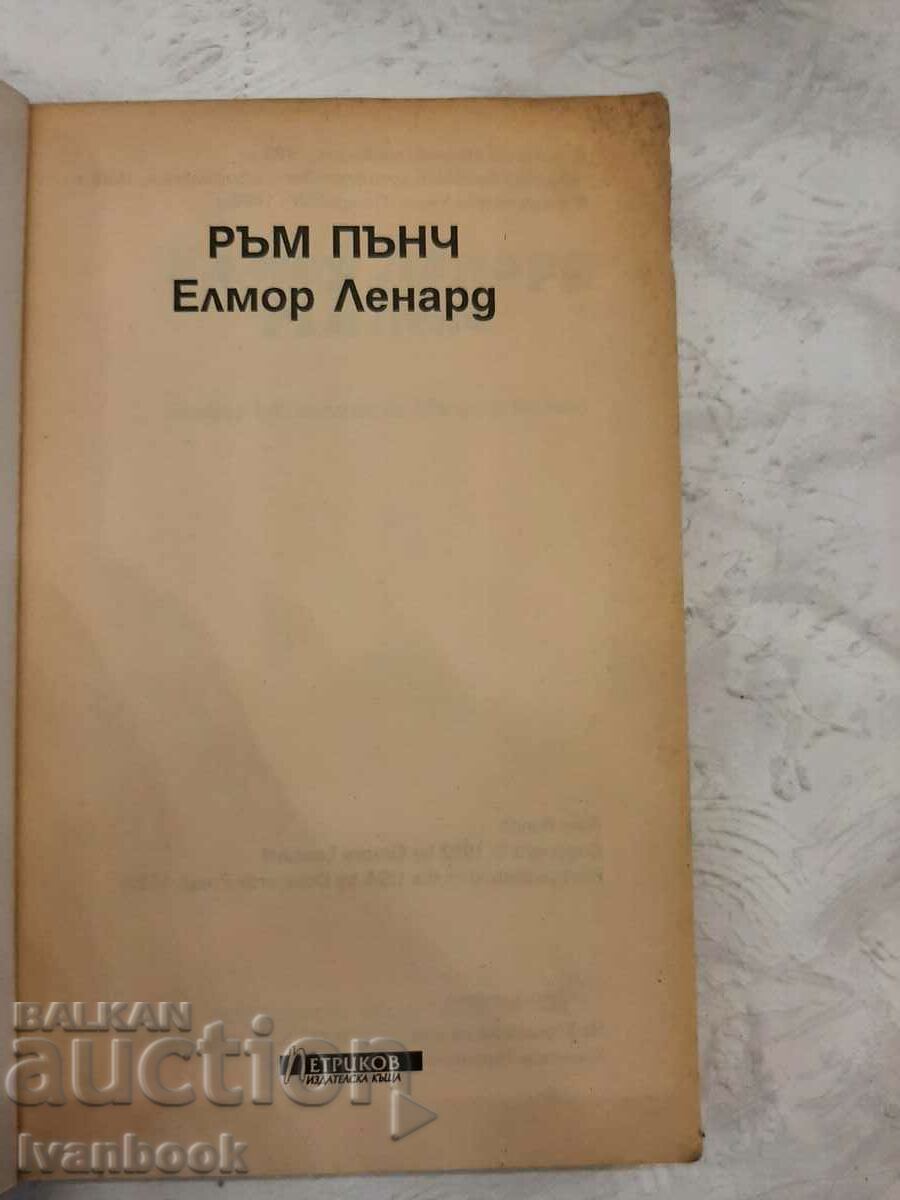Auction Jackie Brown - Elmore Leonard Auction Jackie Brown - Elmore Leonard