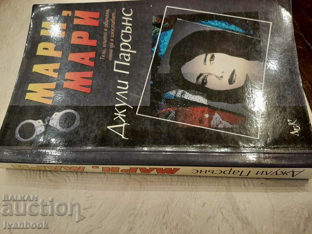 Marie Marie - Julie Parsons with price 2.00 BGN | € 1.02 Marie Marie - Julie Parsons with price 2.00 BGN | € 1.02