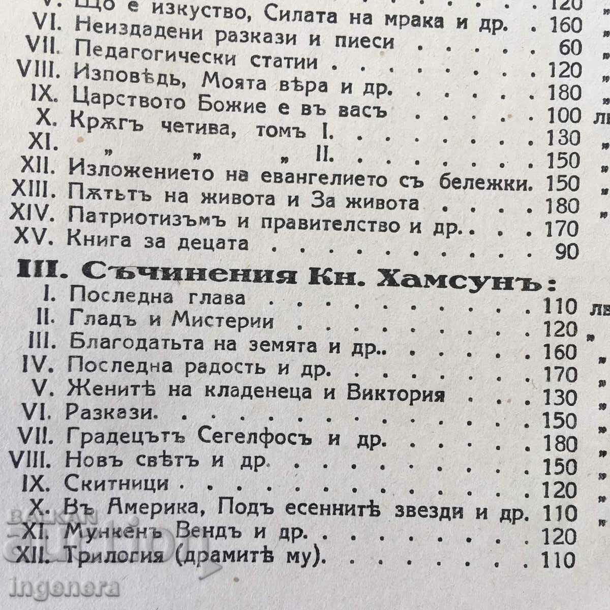 Delivery of BOOK-KNUTH HAMSOON-VOLUME TWELVE-1928