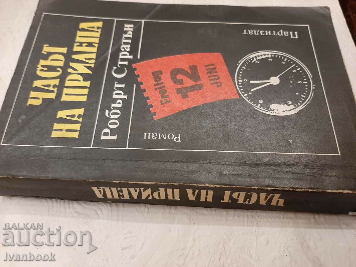 The Bat Time - Robert Straton with price 2.00 BGN | € 1.02 The Bat Time - Robert Straton with price 2.00 BGN | € 1.02