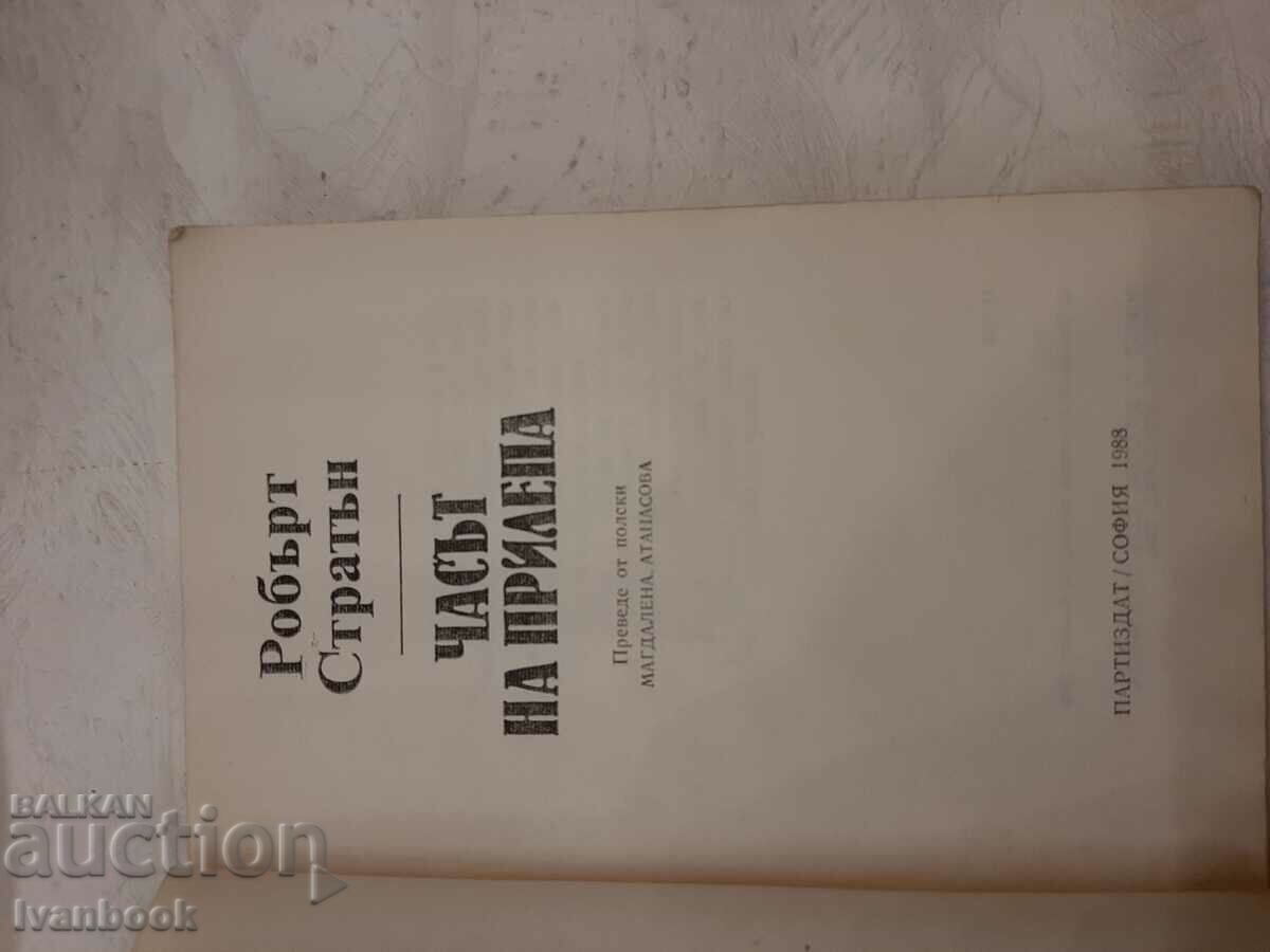 Auction The Bat Time - Robert Straton Auction The Bat Time - Robert Straton