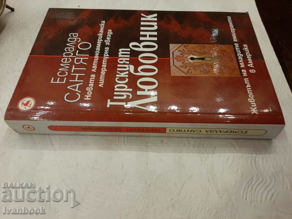 Esmeralda Santiago - The Turkish Lover with price 3.00 BGN | € 1.53 Esmeralda Santiago - The Turkish Lover with price 3.00 BGN | € 1.53