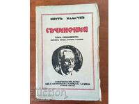 КНИГА-КНУТ ХАМСУН-ТОМ ЕДИНАЙСЕТ-1928